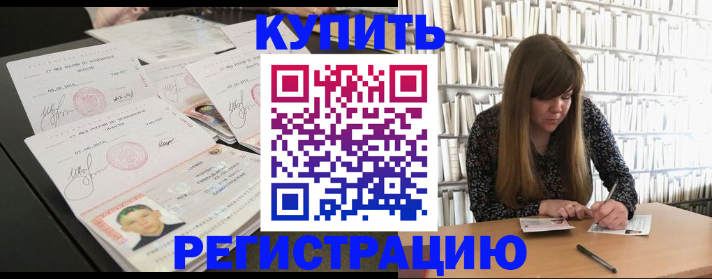 прописка 2025 в Черепаново