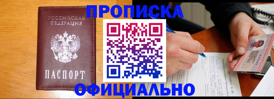 прописка для кредита в Черепаново