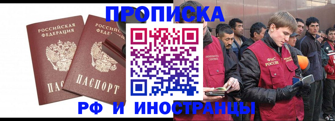 временная регистрация собственник в Черепаново